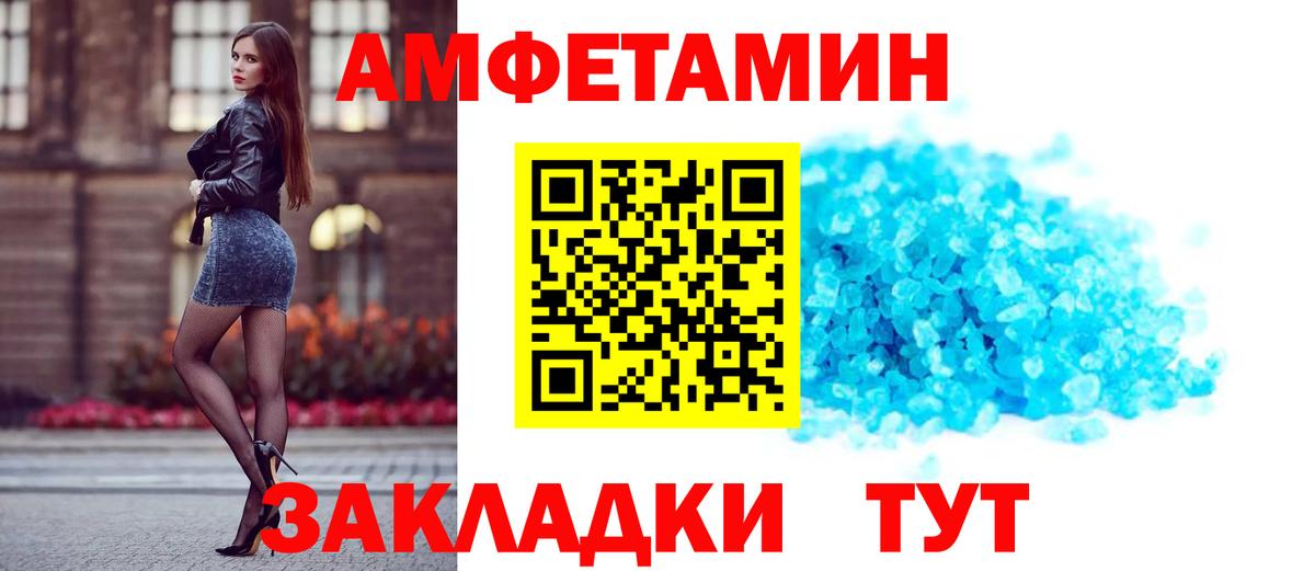 Amphetamine Розовый  Amphetamine  Саратов  Вход с VPN 