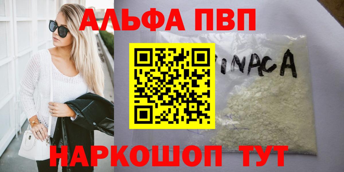 Alpha PVP мука  APVP Соль  Вход с VPN  Alpha-PVP  A PVP СК КРИС  купить наркотики цена  Саратов 