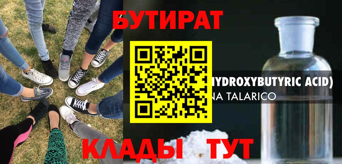 Бутират бутандиол  Саратов 