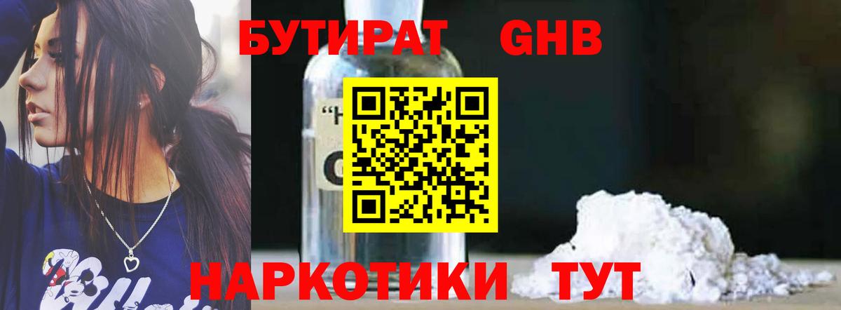 Саратов  Бутират GHB  Вход с VPN 
