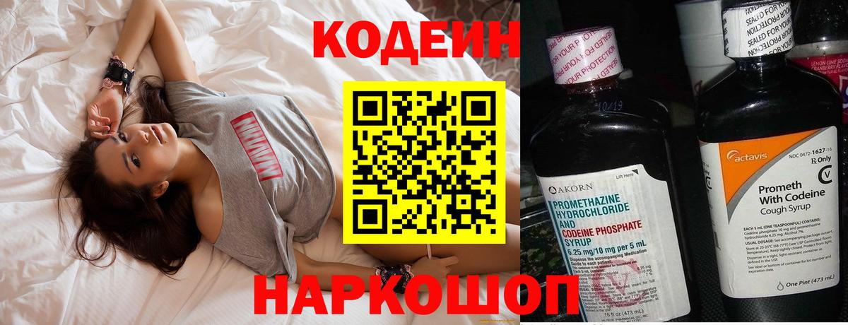 Codein Purple Drank  Саратов  Кодеин Purple Drank 