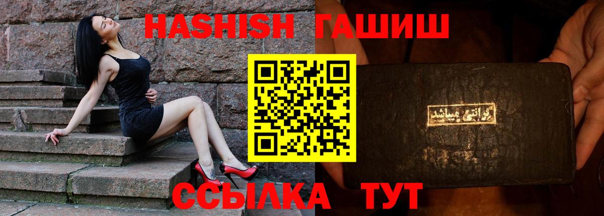 ГАШ hashish Саратов