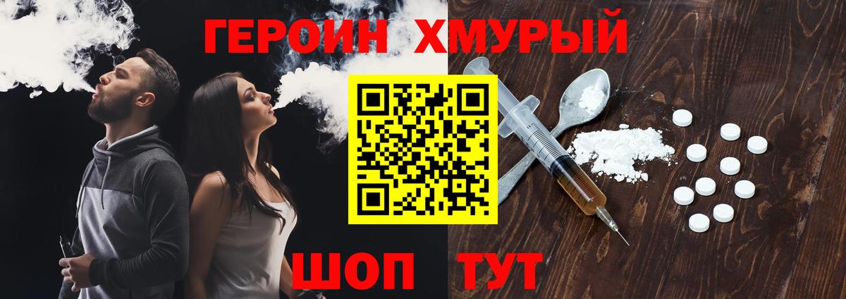 ГЕРОИН  Героин белый  Вход с VPN  Саратов 