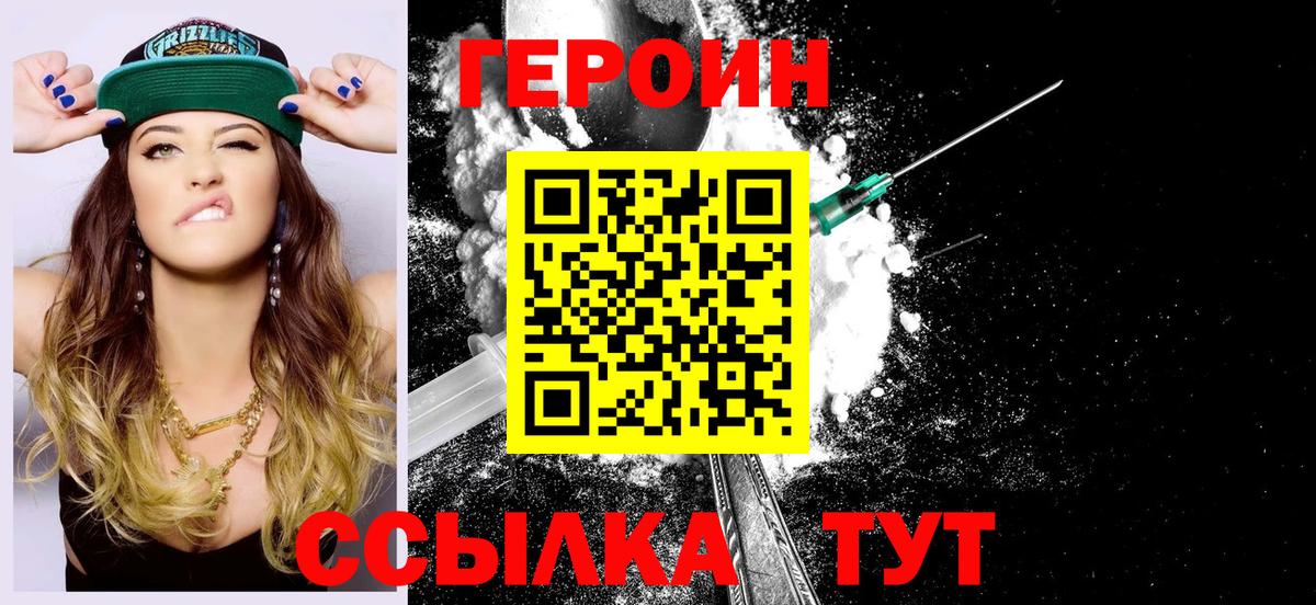 ГЕРОИН  Саратов  Героин хмурый 