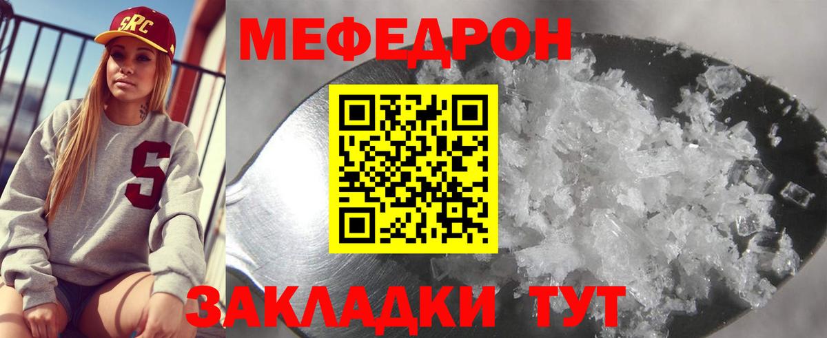 Меф  Саратов
