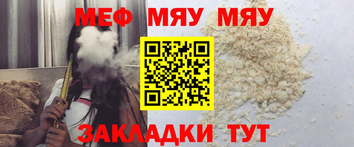 Саратов  Меф  Вход с VPN  МЯУ-МЯУ кристаллы 